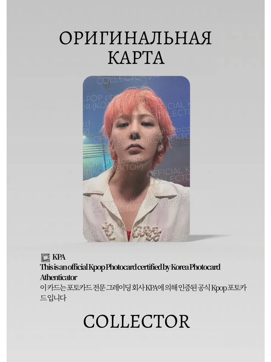 G-Dragon BIGBANG UBERMENSCH | KTOWN4U POB Официальная K-pop фотокарта (CB/GD/UB/K/201)