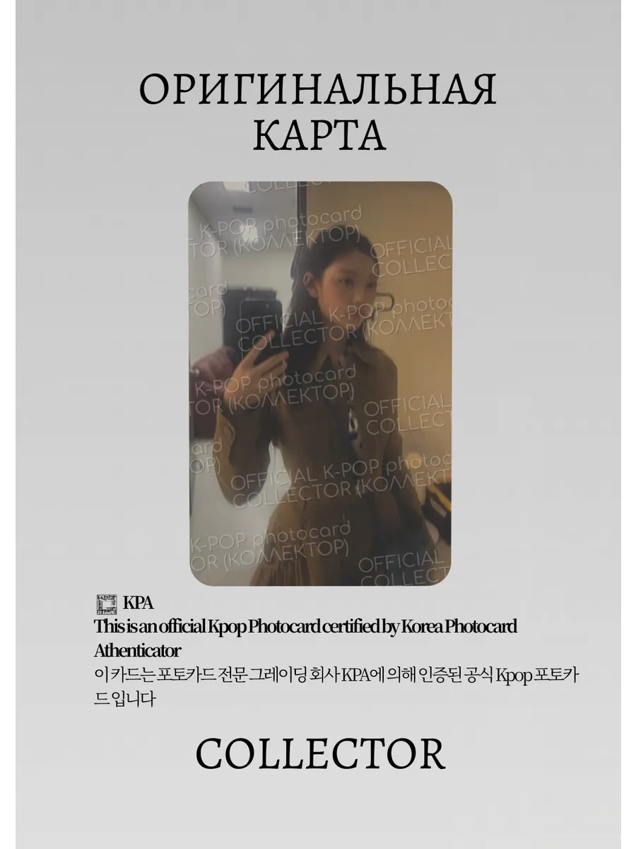Хэрин NEWJEANS SEASON'S GREETINGS 2025 | GREETING Официальная K-pop фотокарта (CG/NJ/25/104)