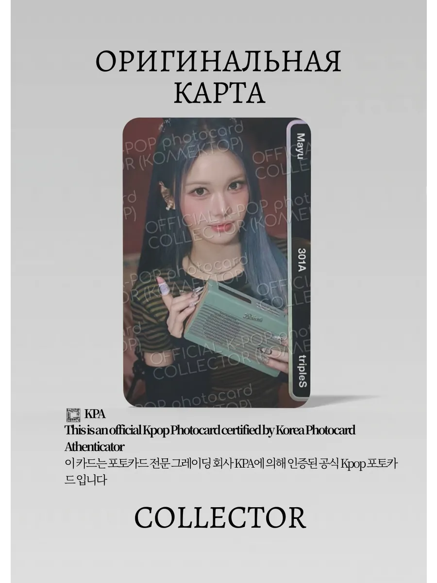Майю TRIPLES ASSEMBLE25 | DOUBLE CLASS OBJEKT Альбомная Официальная K-pop фотокарта (CA/TRS/AS25/DC/02)