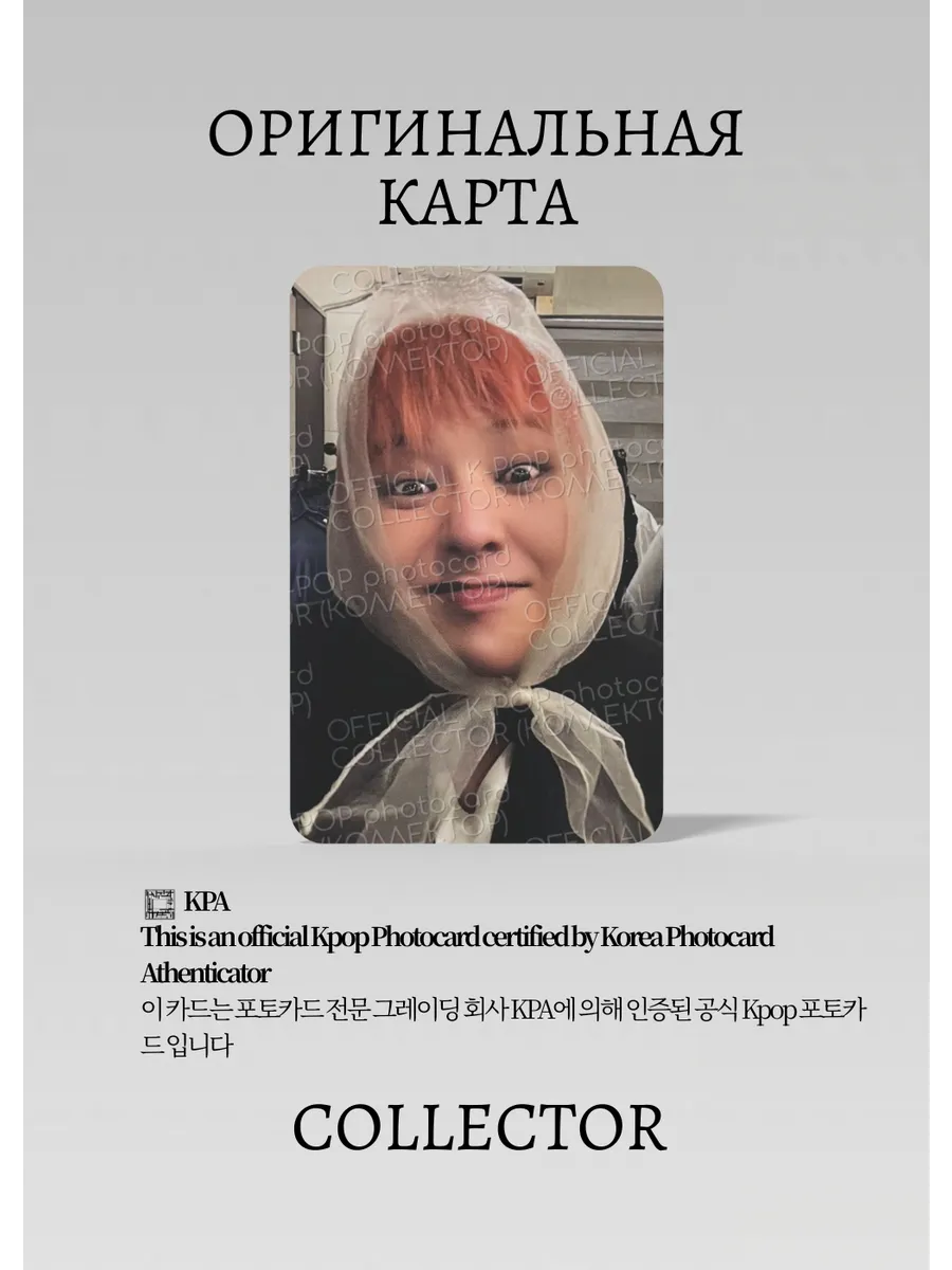 G-Dragon BIGBANG UBERMENSCH | JEWEL CASE Альбомная Официальная K-pop фотокарта (CA/GD/UB/JC/501)