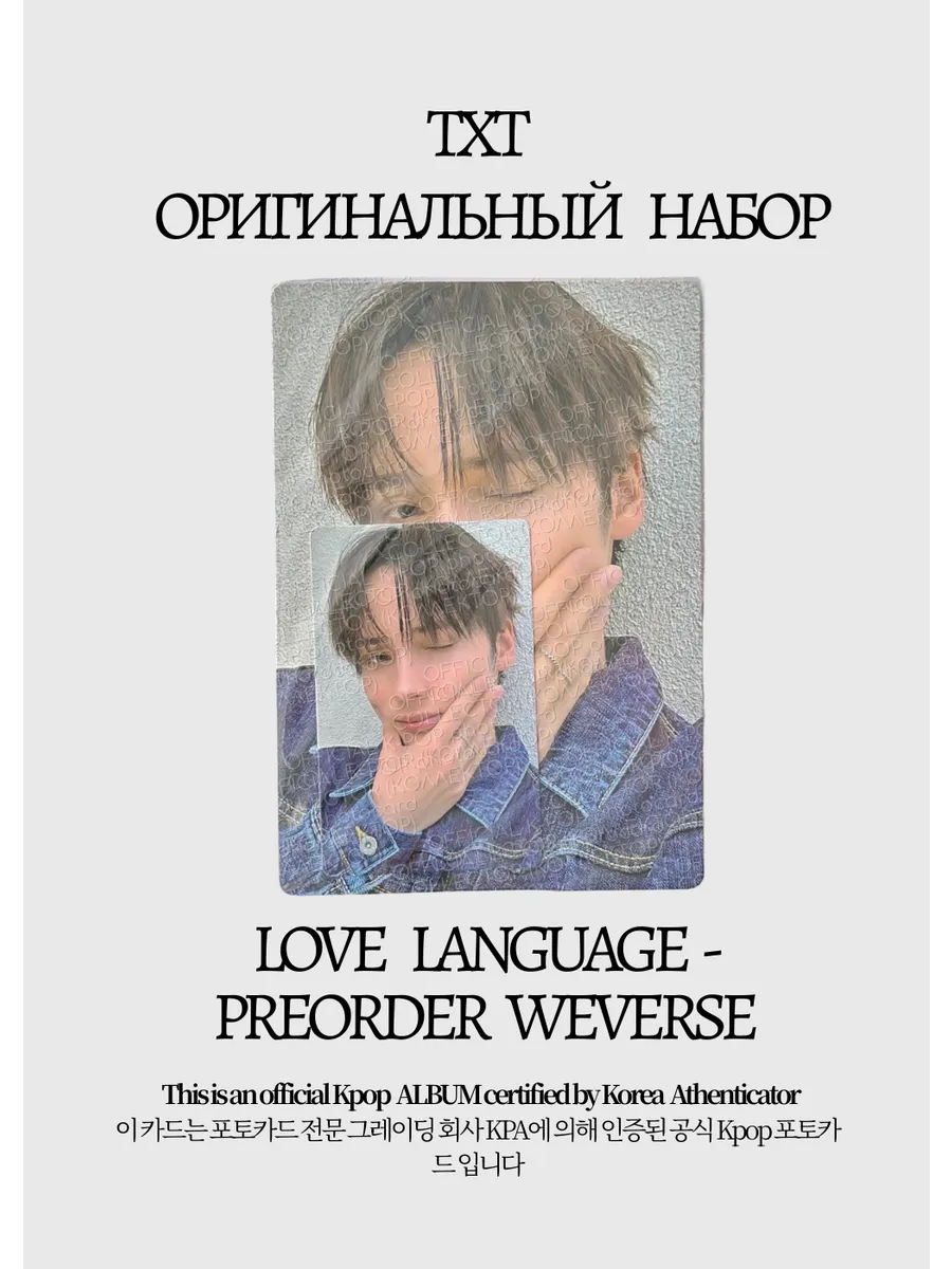 Кай TXT LOVE LANGUAGE |  Официальный K-pop набор (S/TX/LL/05)