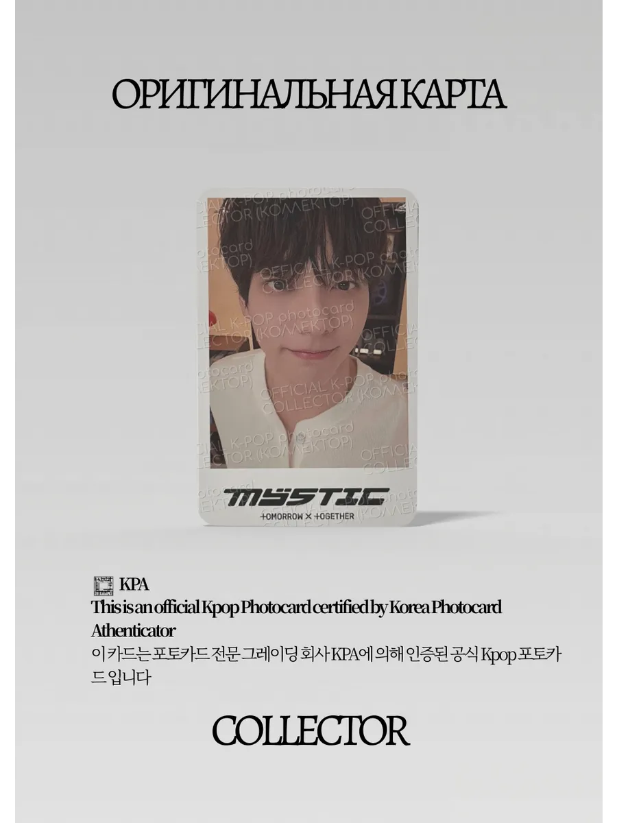 Субин TXT MEMORIES | WEVERSE POB Официальная K-pop фотокарта (CB/TX/MM/MY/W/02)