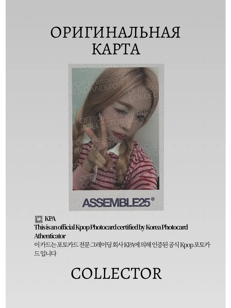 Дахён TRIPLES ASSEMBLE25  | EVERLINE ROUND 13 Fancall Официальная K-pop фотокарта (CEFC/TRS/AS25/R13/E/06)