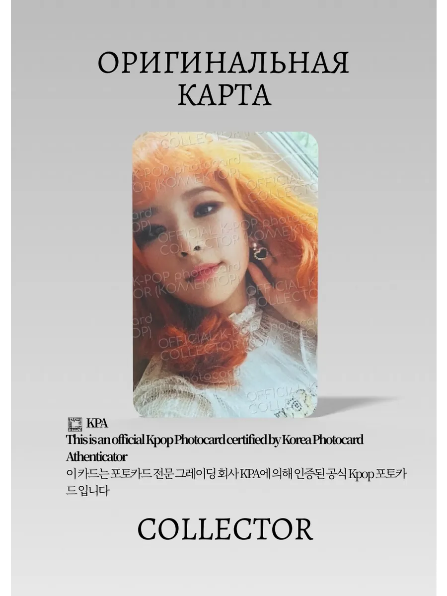 Сыльги RED VELVET RUSSIAN ROULETTE |  Альбомная Официальная K-pop фотокарта (CA/RV/RURO/02)