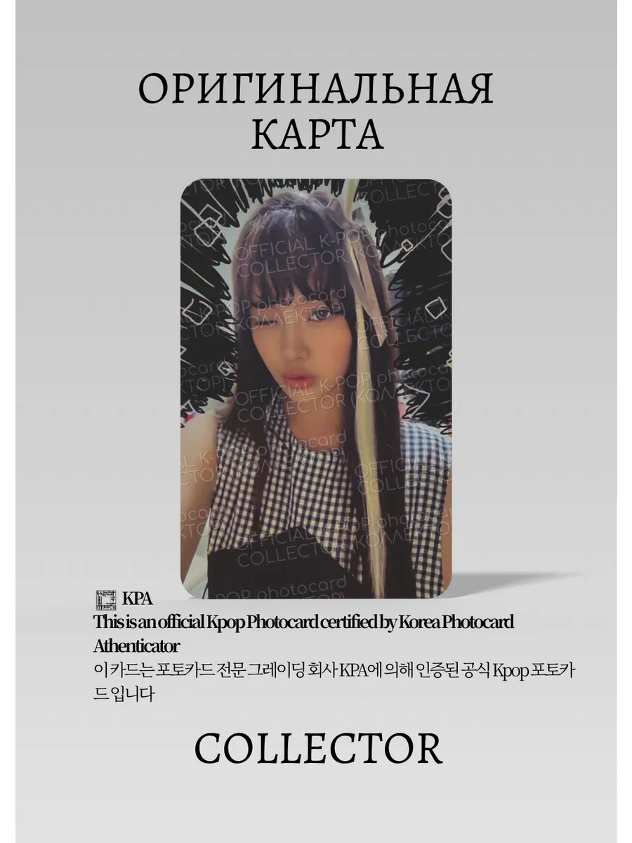 Хэин NEWJEANS SEASON'S GREETINGS 2025 | GREETING Официальная K-pop фотокарта (CG/NJ/25/205)