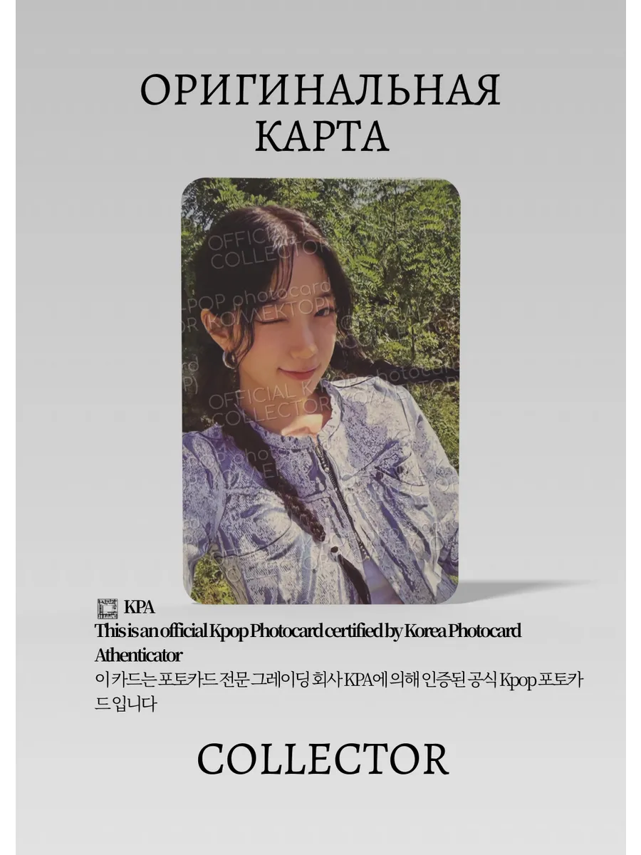 Казуха LE SSERAFIM SEASON'S GREETINGS 2026 YEAR | GREETING  Официальная K-pop фотокарта (CG/LE/25/04)