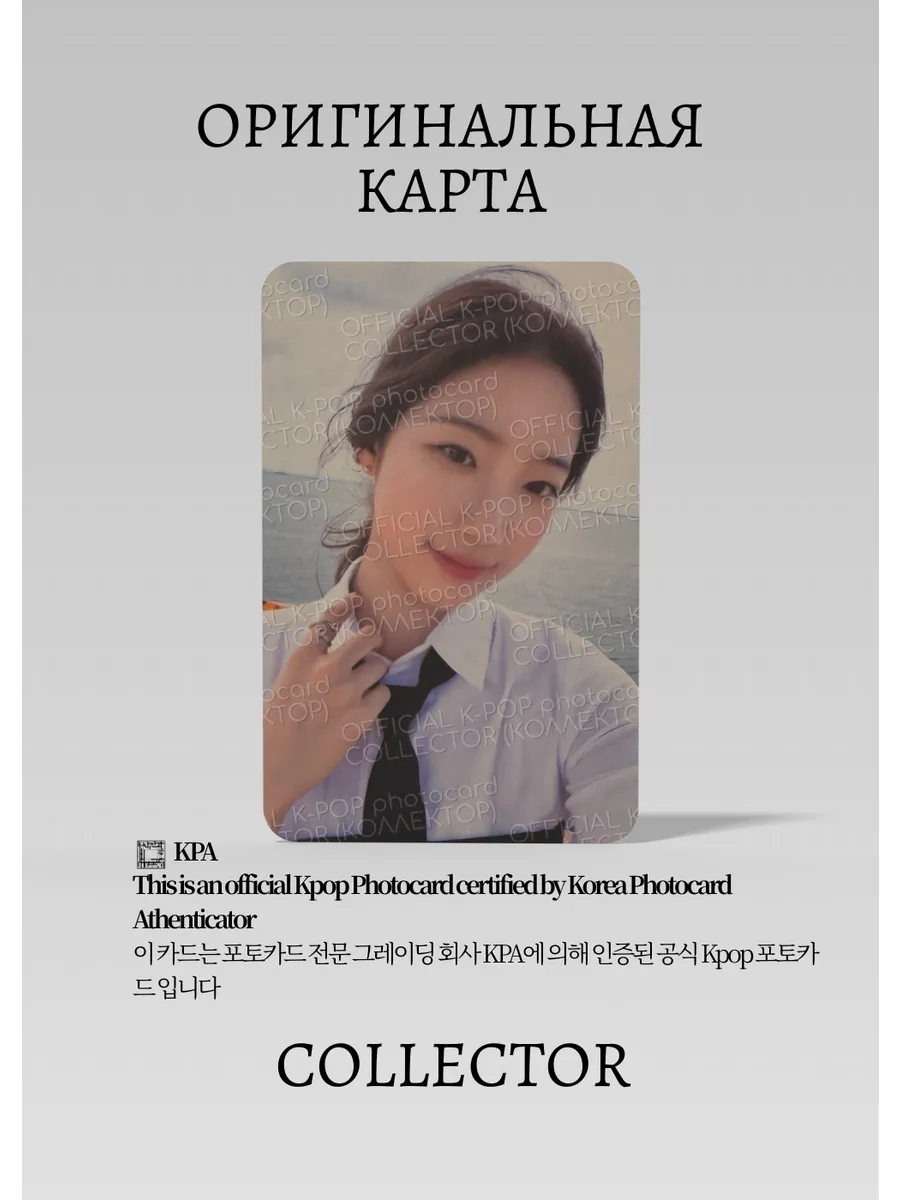 Казуха LE SSERAFIM ANTIFRAGILE | PACK  Официальная K-pop фотокарта (CP/LE/AN/W/04)