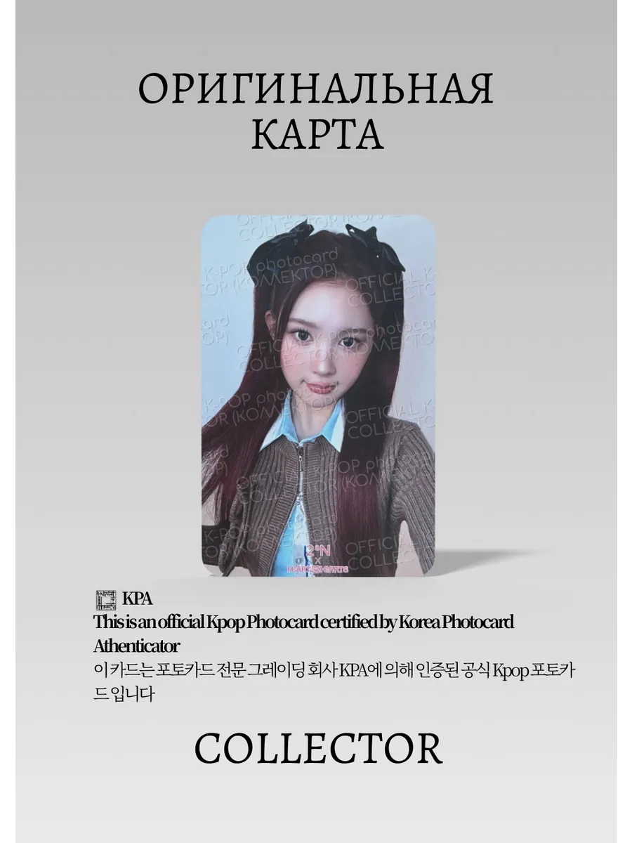 Эйна HEARTS2HEARTS  2AN | Merch Официальная K-pop фотокарта (CF/H2H/2AN/06)