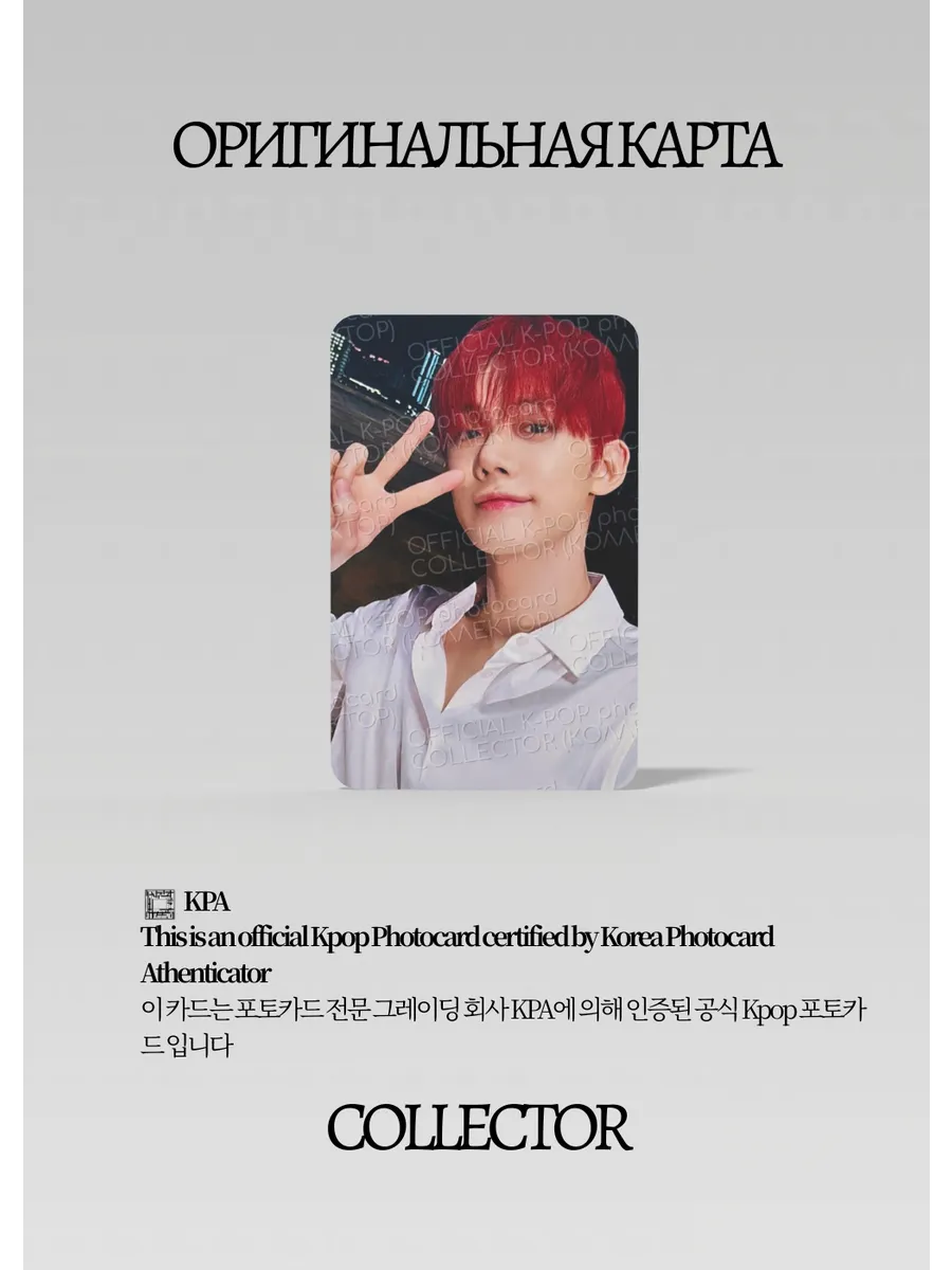 Ёнджун TXT THE STAR CHAPTER: SANCTUARY | PACK Официальная K-pop фотокарта (CP/TX/TSCS/B/01)