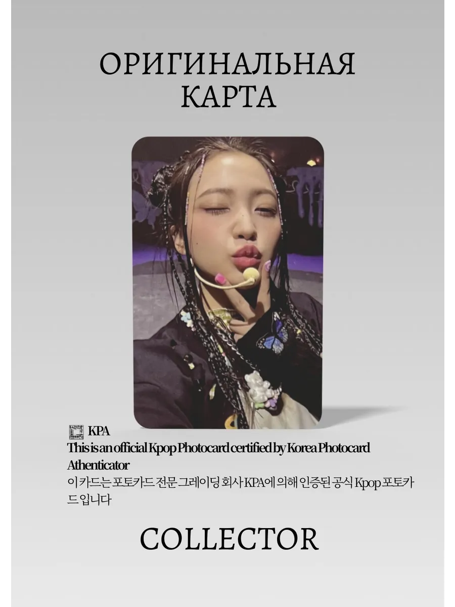 Йери RED VELVET BIRTHDAY | SMART Альбомная Официальная K-pop фотокарта (CA/RV/HBD/SM/05)