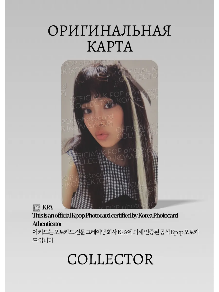 Хэин NEWJEANS SEASON'S GREETINGS 2025 | GREETING Официальная K-pop фотокарта (CG/NJ/25/305)