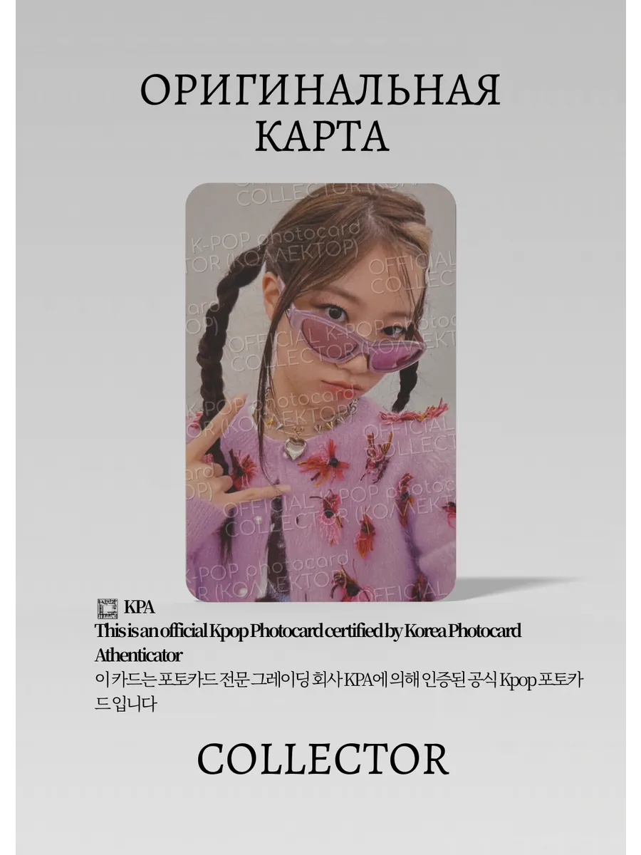 Казуха LE SSERAFIM EASY | PACK  Официальная K-pop фотокарта (CP/LE/EA/04)