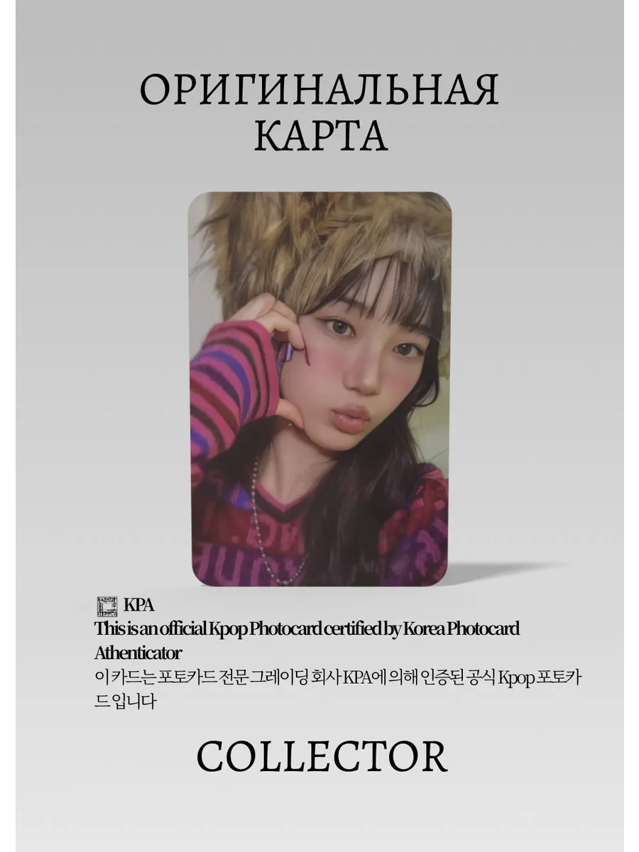Казуха  LE SSERAFIM CRAZY | WEVERSE Lucky Draw Официальная K-pop фотокарта (CLD/LE/CR/W/04)