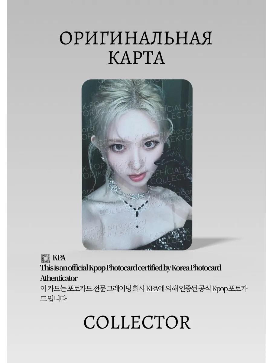 Гаыль IVE SECRET | WITHMUU Lucky Draw Официальная K-pop фотокарта (CLD/IV/SE/WM/01)