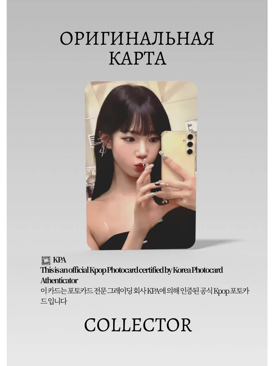 Казуха LE SSERAFIM CRAZY | MAKESTAR Fancall Официальная K-pop фотокарта (CEFC/LE/CR/MS/04)