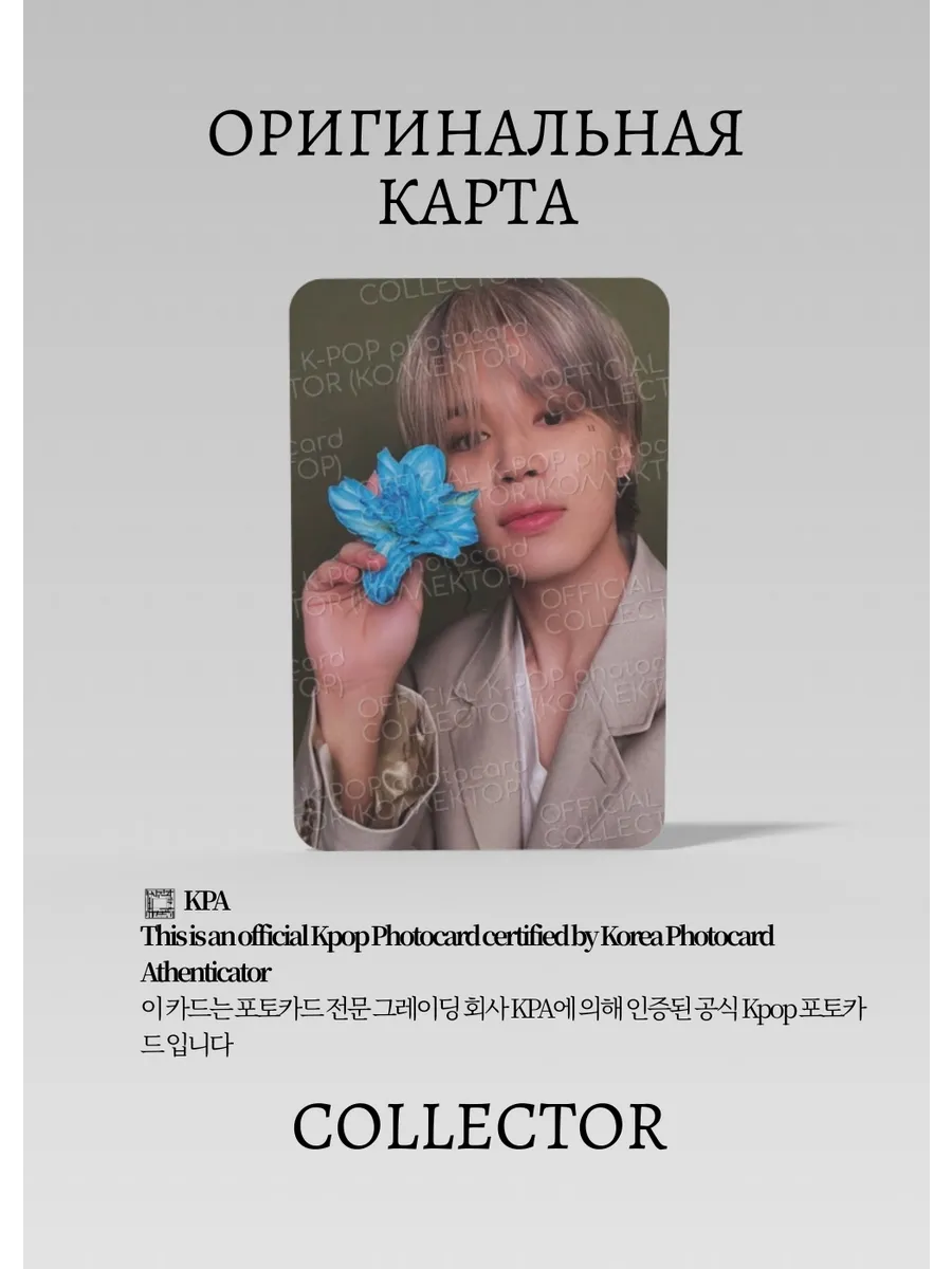 Чимин BTS SOLO MUSE | BLOMING Альбомная Официальная K-pop фотокарта (CA/BTS/S5/MU/BL/1)