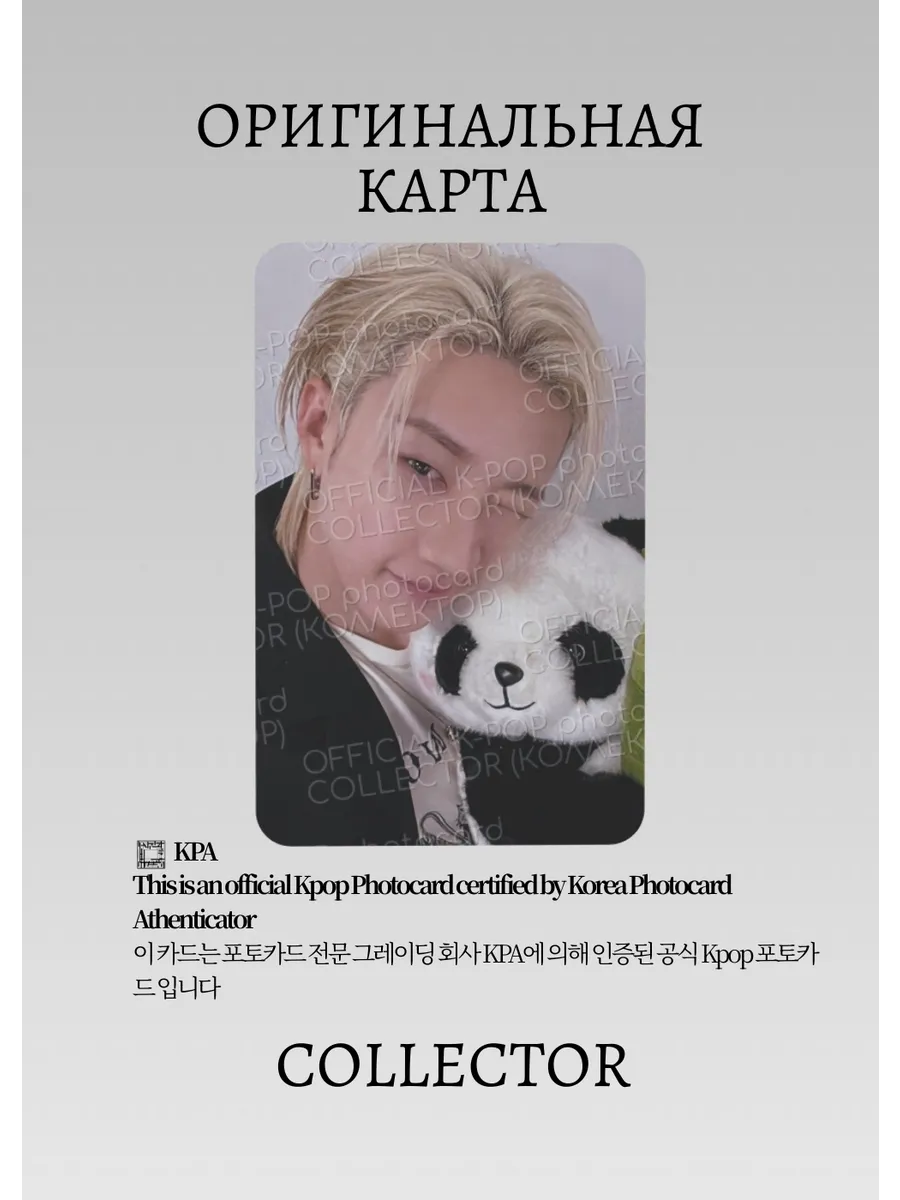 Банчан STRAY KIDS KARMA | KMSTATION Fansign Официальная K-pop фотокарта (CEFS/SKZ/KA/KMS/01)