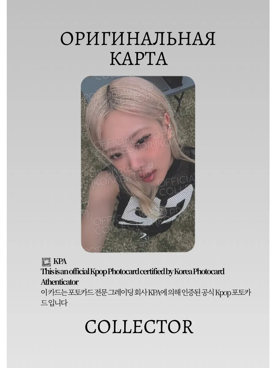 Розэ BLACKPINK PUMA & ROSIE | Merch Официальная K-pop фотокарта (CF/BP/S3/RO/PU/1)