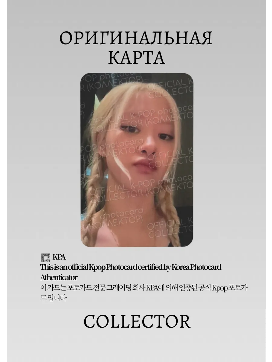 Розэ BLACKPINK SOLO ROSIE | POP-UP Официальная K-pop фотокарта (CPP/BP/S3/RO/2)