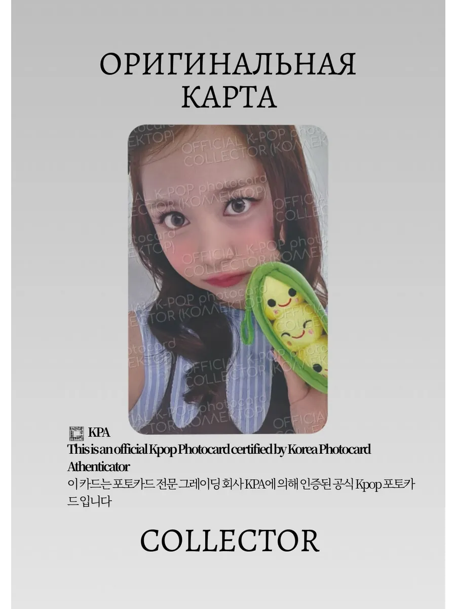 Кармен HEARTS2HEARTS STYLE | JOEUN Lucky Draw Официальная K-pop фотокарта (CLD/H2H/ST/JO/01)