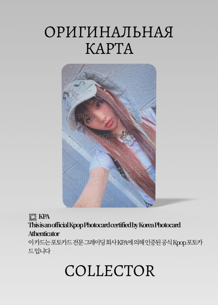 Хэин NEWJEANS OMG | YIZHIYU Fansign Официальная K-pop фотокарта (CEFS/NJ/OM/YZY/05)