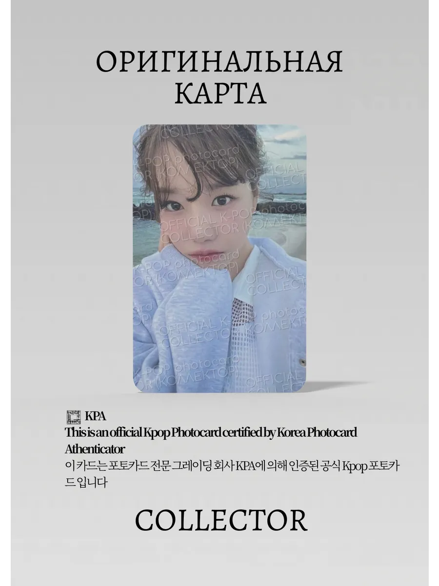 Чо Юри SEASON'S GREETINGS | GREETING 2023 YEAR Официальная K-pop фотокарта (CG/JO/23/3)