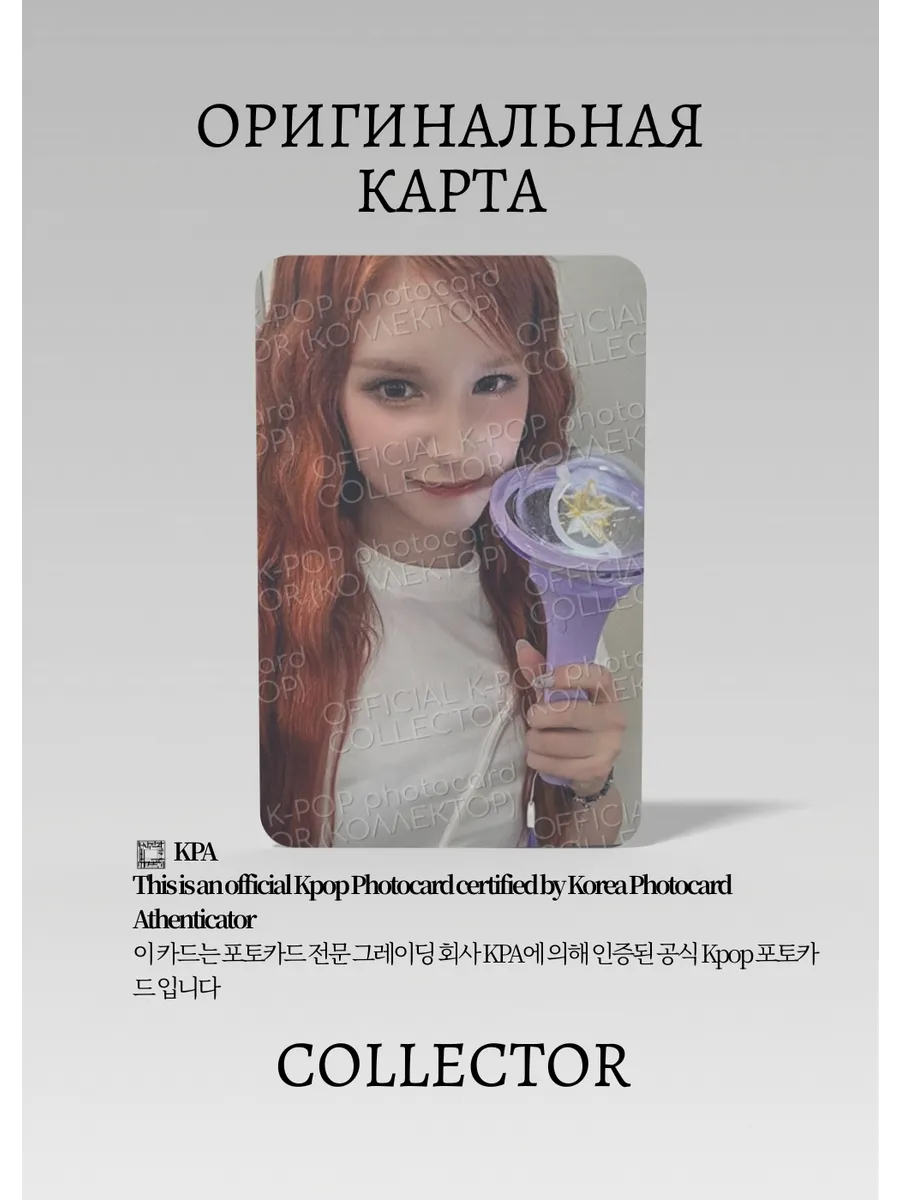 Бахи KEP1ER OFFICIAL LIGHTSTICK | LIGHTSTICK Официальная K-pop фотокарта (CL/KEP/V2/06)