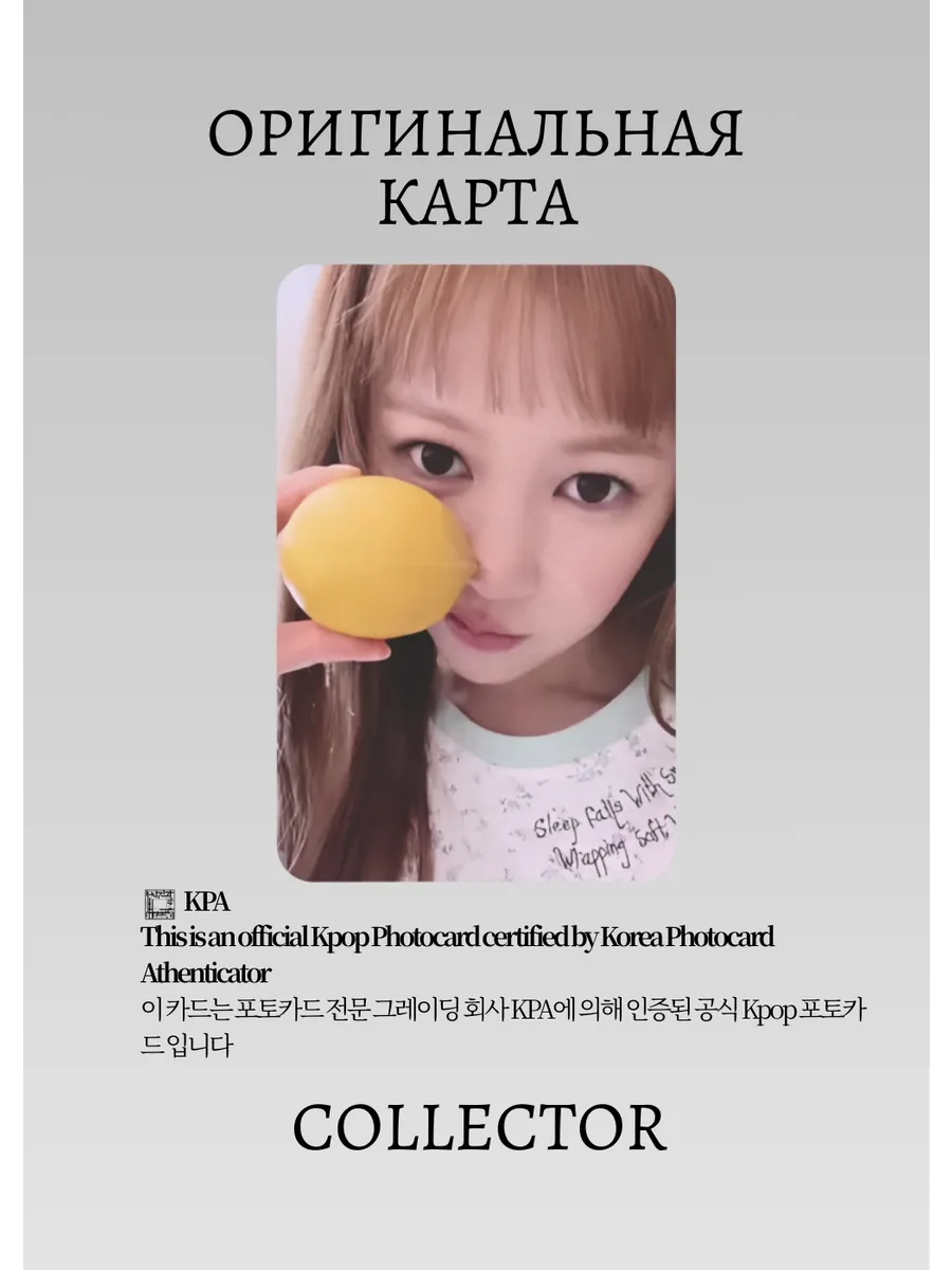 Йеон HEARTS2HEARTS LEMON TANG | QQ MUSIC STAR 4 Event Официальная K-pop фотокарта (CE/H2H/LE/S4/Q/08)