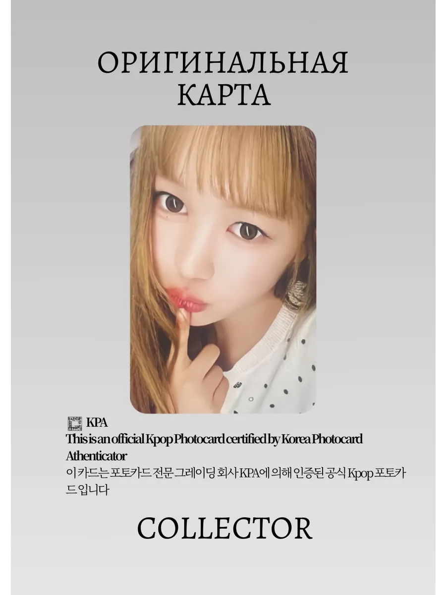 Йеон HEARTS2HEARTS LEMON TANG | QQ MUSIC STAR 2 Event Официальная K-pop фотокарта (CE/H2H/LE/S2/Q/08)
