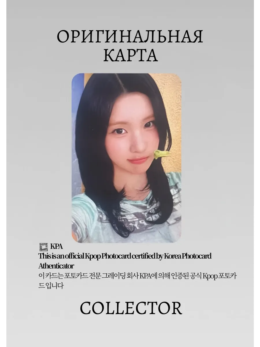 Джуын HEARTS2HEARTS LEMON TANG | QQ MUSIC STAR 3 Event Официальная K-pop фотокарта (CE/H2H/LE/S3/Q/05)