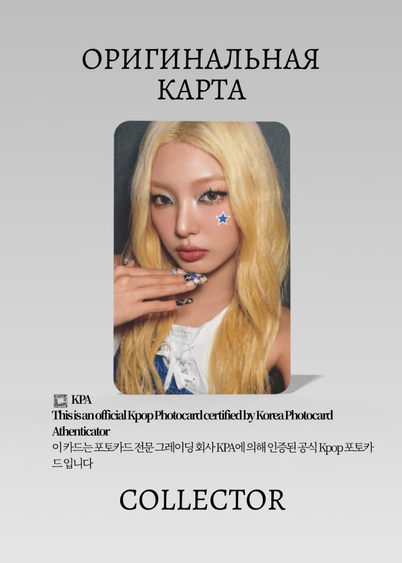 Юнчэ KATSEYE ICONIC BY MISTAKE | Merch Официальная K-pop фотокарт (CF/KAT/IBM/06)