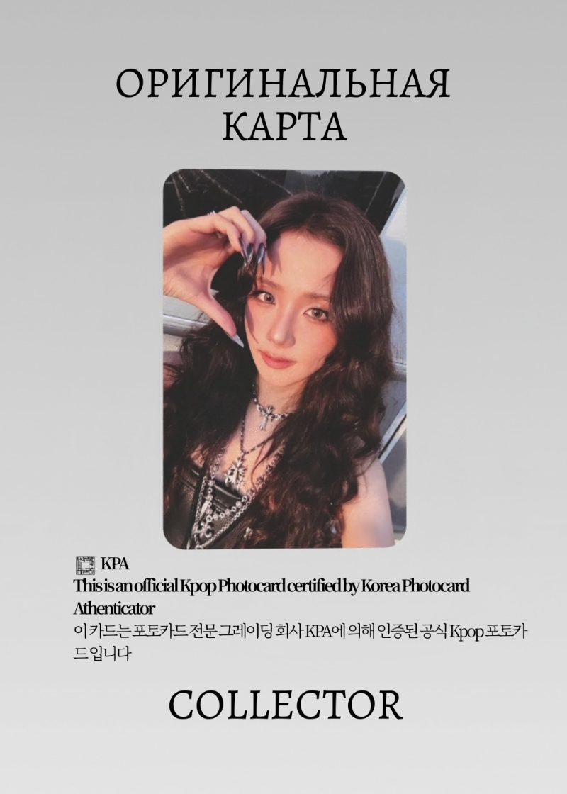 Джису BLACKPINK SOLO AMORTAGE | BLACK Альбомная Официальная K-pop фотокарта (CA/BP/S1/AM/BL/1)