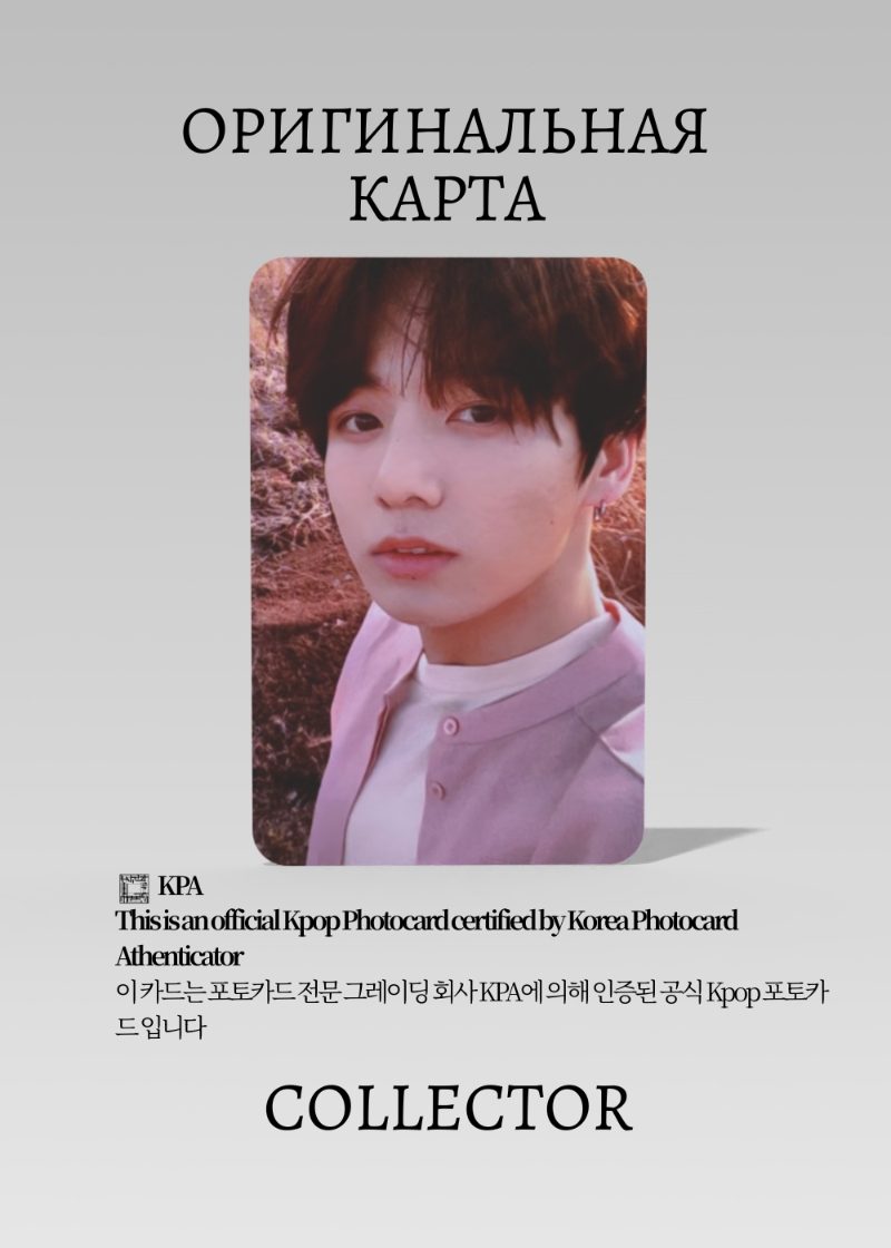 Чонгук BTS LOVE YOURSELF:TEAR | Альбомная Официальная K-pop фотокарта (CA/BTS/LYT/Y/07)