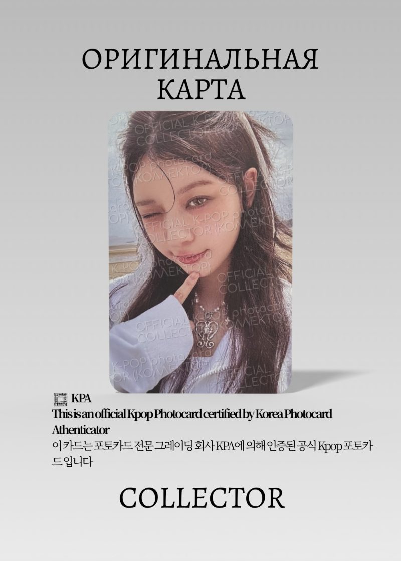Мока ILLIT I'LL LIKE YOU | GLITT Альбомная Официальная K-pop фотокарта (CA/IL/IL/GL/02)