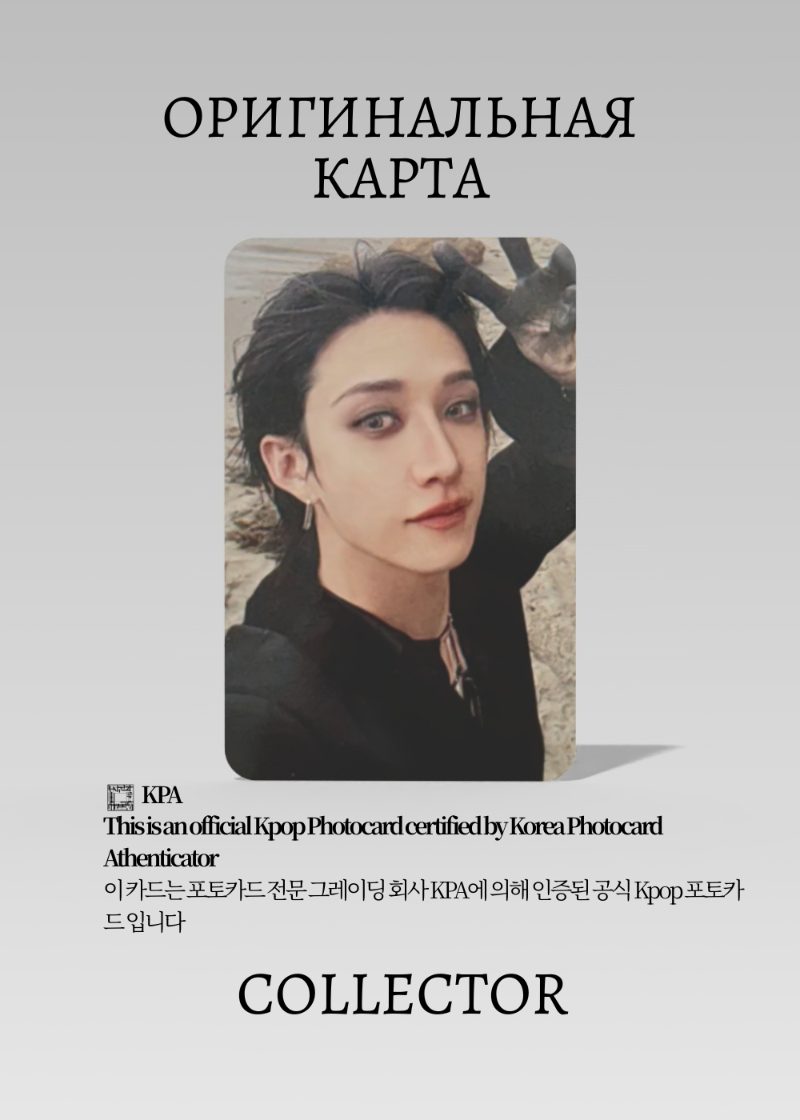 Банчан STRAY KIDS DO IT | ALADIN POB Официальная K-pop фотокарта (CB/SKZ/DI/A/01)