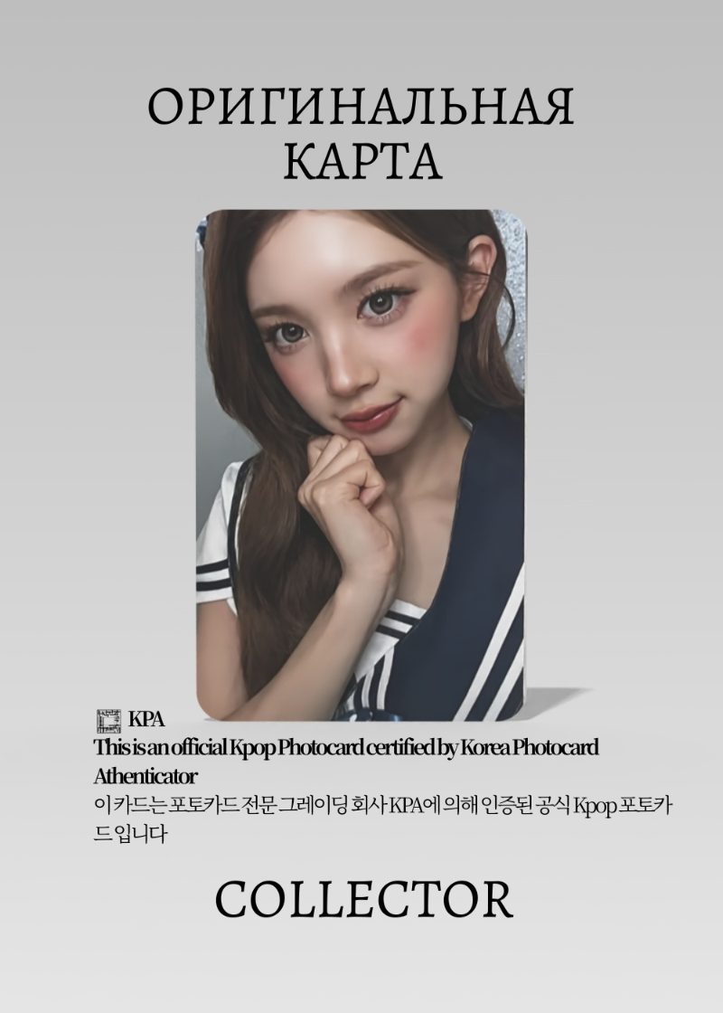 Эйна HEARTS2HEARTS LEMON TANG| APPLE MUSIC Lucky Draw Официальная K-pop фотокарта (CLD/H2H/LE/AP/206)