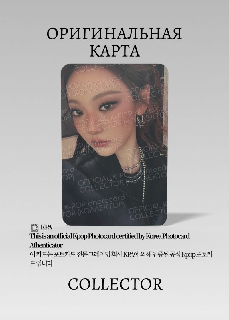 Нининин AESPA DIRTY WORK | AMAZON EXCLUSIVE DIRTY CASE Альбомная Официальная K-pop фотокарта (CA/AE/DW/DCAE/04)