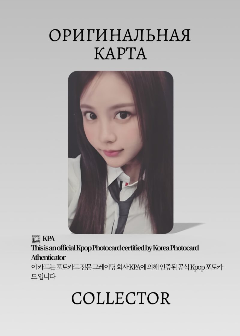 Кармен  HEARTS2HEARTS FOCUS | PHOTOBOOK Альбомная Официальная K-pop фотокарта (CA/H2H/FO/PH/01)