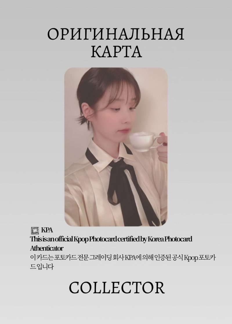 Айю IU  SEASON’S GREETINGS | GREETING 2025 YEAR Официальная K-pop фотокарта (CG/IU/25/2)