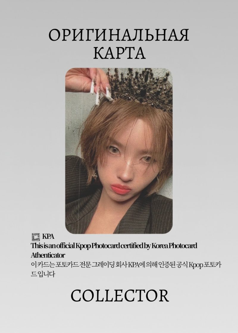 Соён I-DLE WE MADE | POCA Альбомная Официальная K-pop фотокарта (CP/GI/WM/POCA/201)