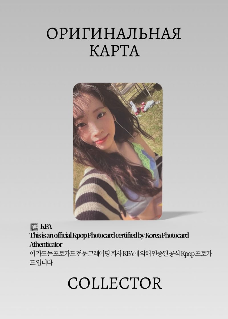Дахён TWICE BETWEEN 1&2 | Альбомная Официальная K-pop фотокарта (CA/TW/BE/E/07)