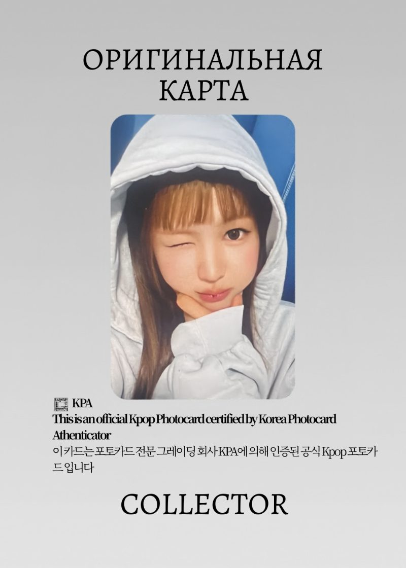 Йеон HEARTS2HEARTS LEMON TANG | QQ MUSIC STAR 1 Event Официальная K-pop фотокарта (CE/H2H/LE/S1/Q/08)