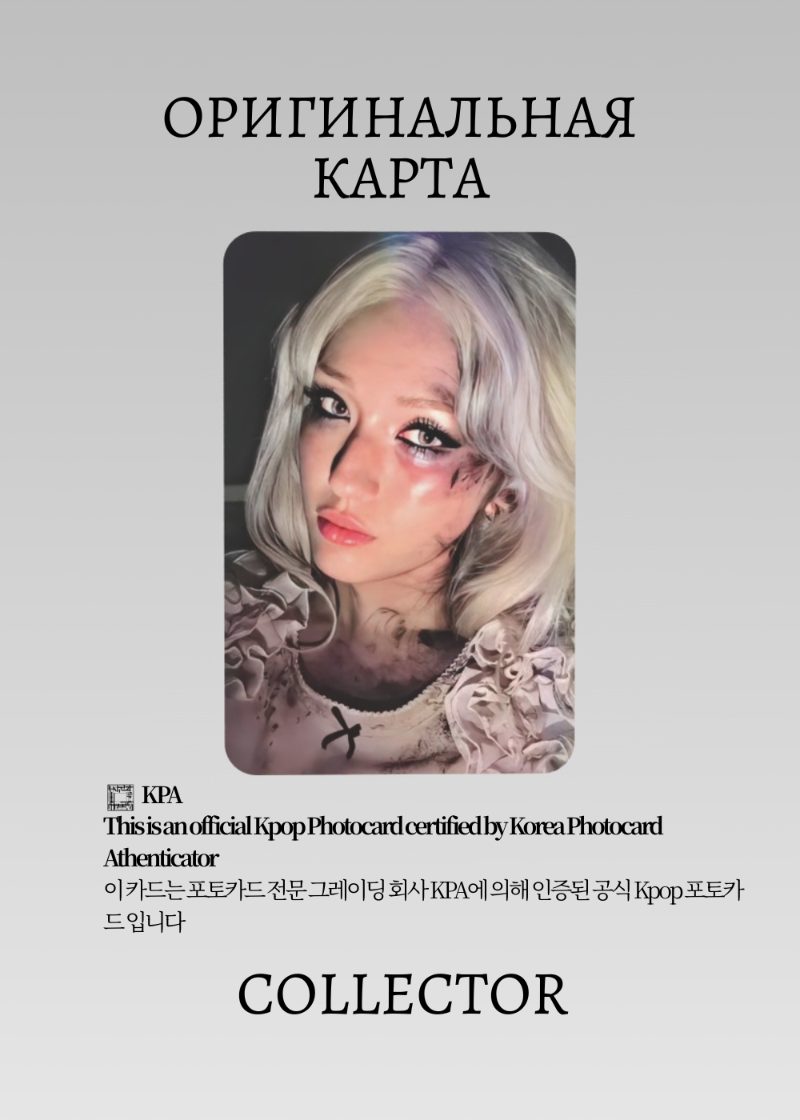 Соми SOMI CHAOTIC & CONFUSED | CHAOTIC Альбомная Официальная K-pop фотокарта (CA/SOM/CC/CH/01)