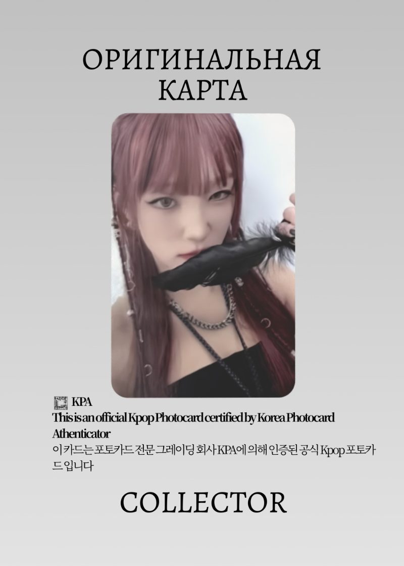 Юци I-DLE WE MADE | CROW Альбомная Официальная K-pop фотокарта (CA/GI/WM/CR/04)