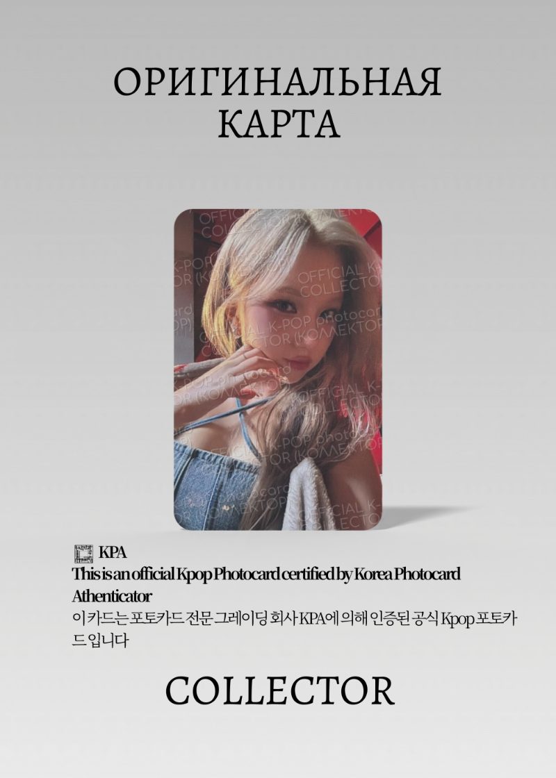 Ынха VIVIZ VOYAGE | QR Альбомная Официальная K-pop фотокарта (CA/VV/VOY/QR/201)