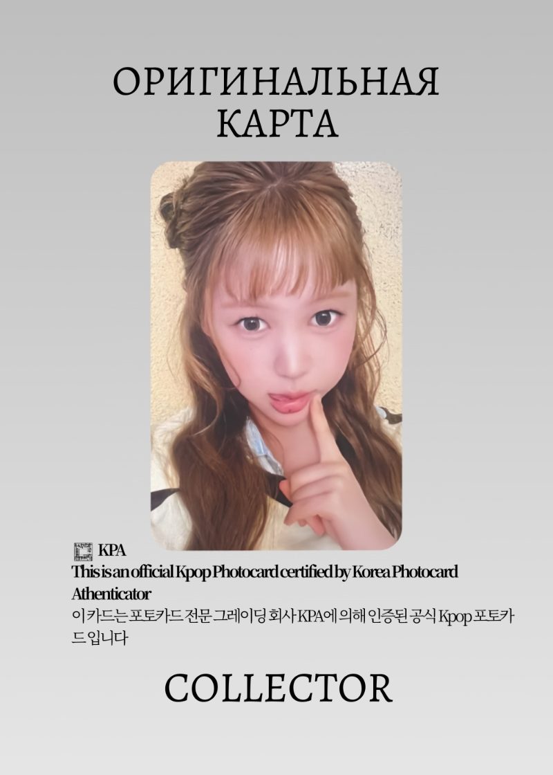 Йеон HEARTS2HEARTS LEMON TANG | QQ MUSIC STAR 3 Event Официальная K-pop фотокарта (CE/H2H/LE/S3/Q/08)
