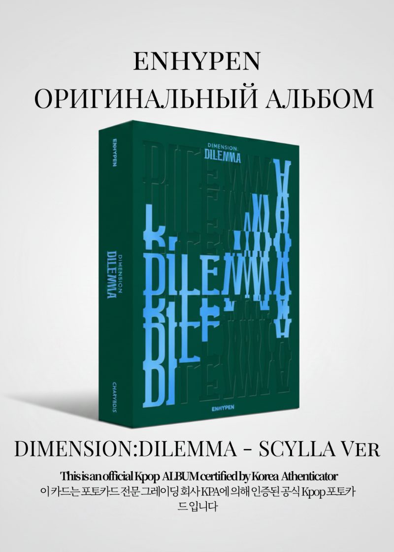 ENHYPEN DIMENSION: DILEMMA Альбом | SCYLLA Ver Официальный K-pop альбом