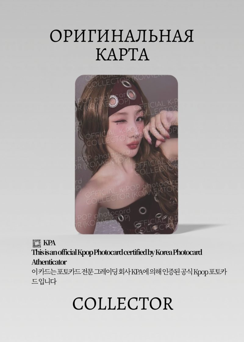 Бэлль KISS OF LIFE LOSE YOUSELF | QQ MUSIC STAR 1 Event Официальная K-pop фотокарта (CE/KI/LY/S1/Q/03)