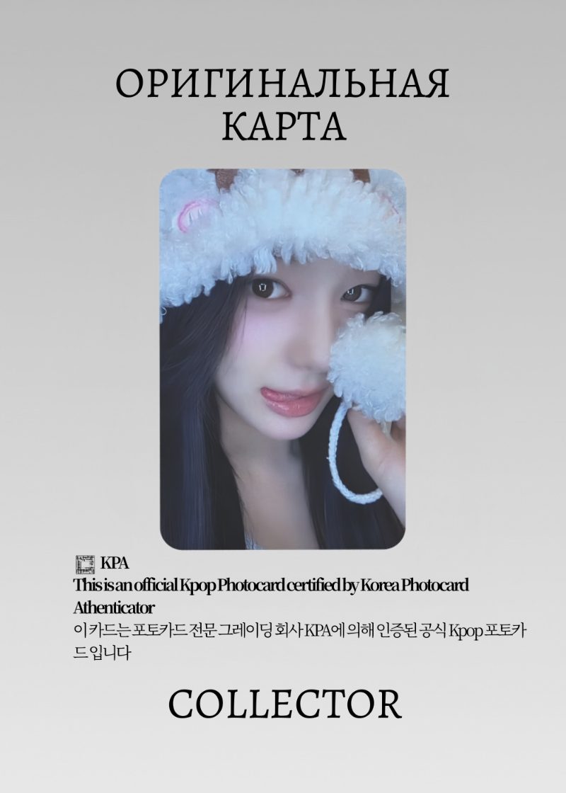 Саран IZNA SET THE TEMPO | SOUNDWAVE Lucky Draw Официальная K-pop фотокарта (CLD/IZ/STT/SW/04)