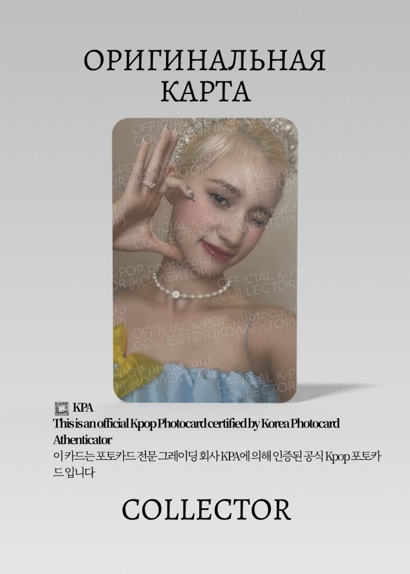 Бахи KEP1ER DOUBLAST | LEMON BLAST Альбомная Официальная K-pop фотокарта (CA/KEP/DO/LB/106)